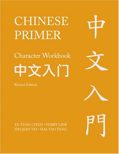 Chinese Primer, Volumes 1-3 (Pinyin): v. 1-3 (The Princeton Language Program: Modern Chinese)
