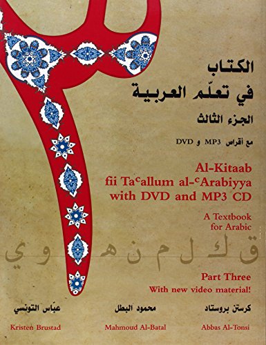 Al-Kitaab Fii Tacallum Al-cArabiyya with DVD and MP3 CD: al-Juz¿ al-thaalith: A Textbook for Arabic: Part Three (Al-Kitaab Fii Ta Allum Al-Arabiyya)